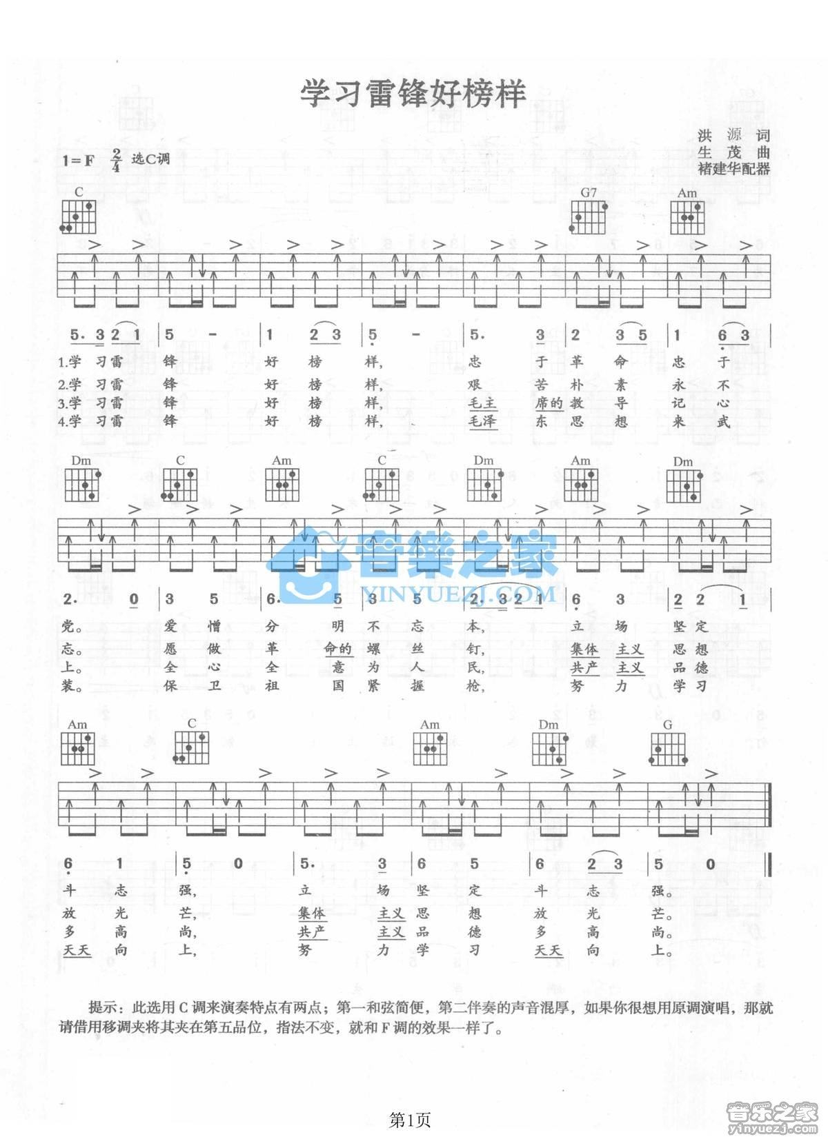 《学习雷锋好榜样吉他谱》_军歌_C调_吉他图片谱1张 图1