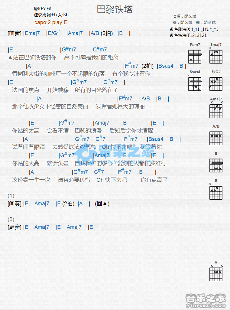 《巴黎铁塔吉他谱》_胡彦斌_E调_吉他图片谱1张 图1