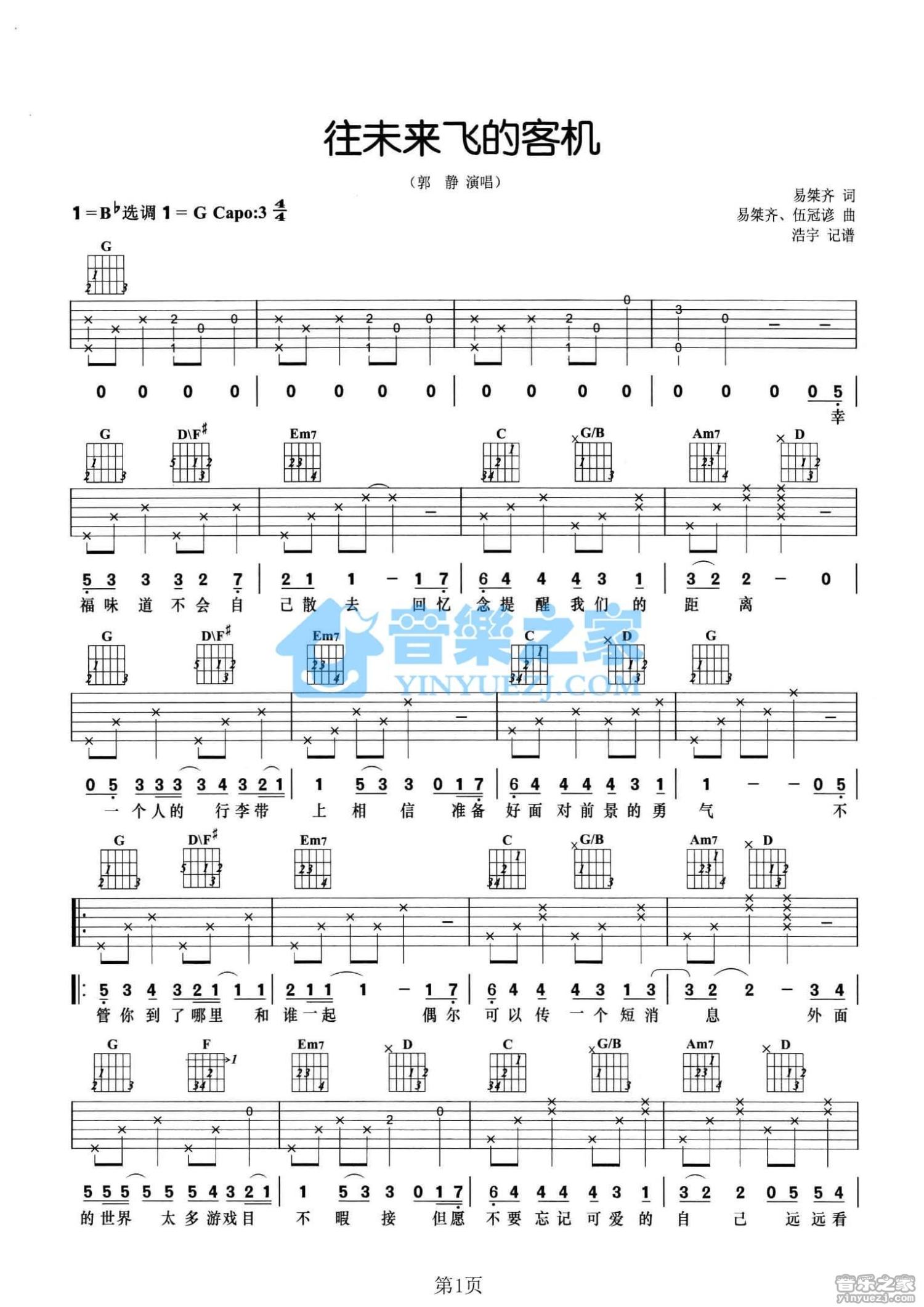 《往未来飞的客机吉他谱》_郭静_G调_吉他图片谱2张 图1