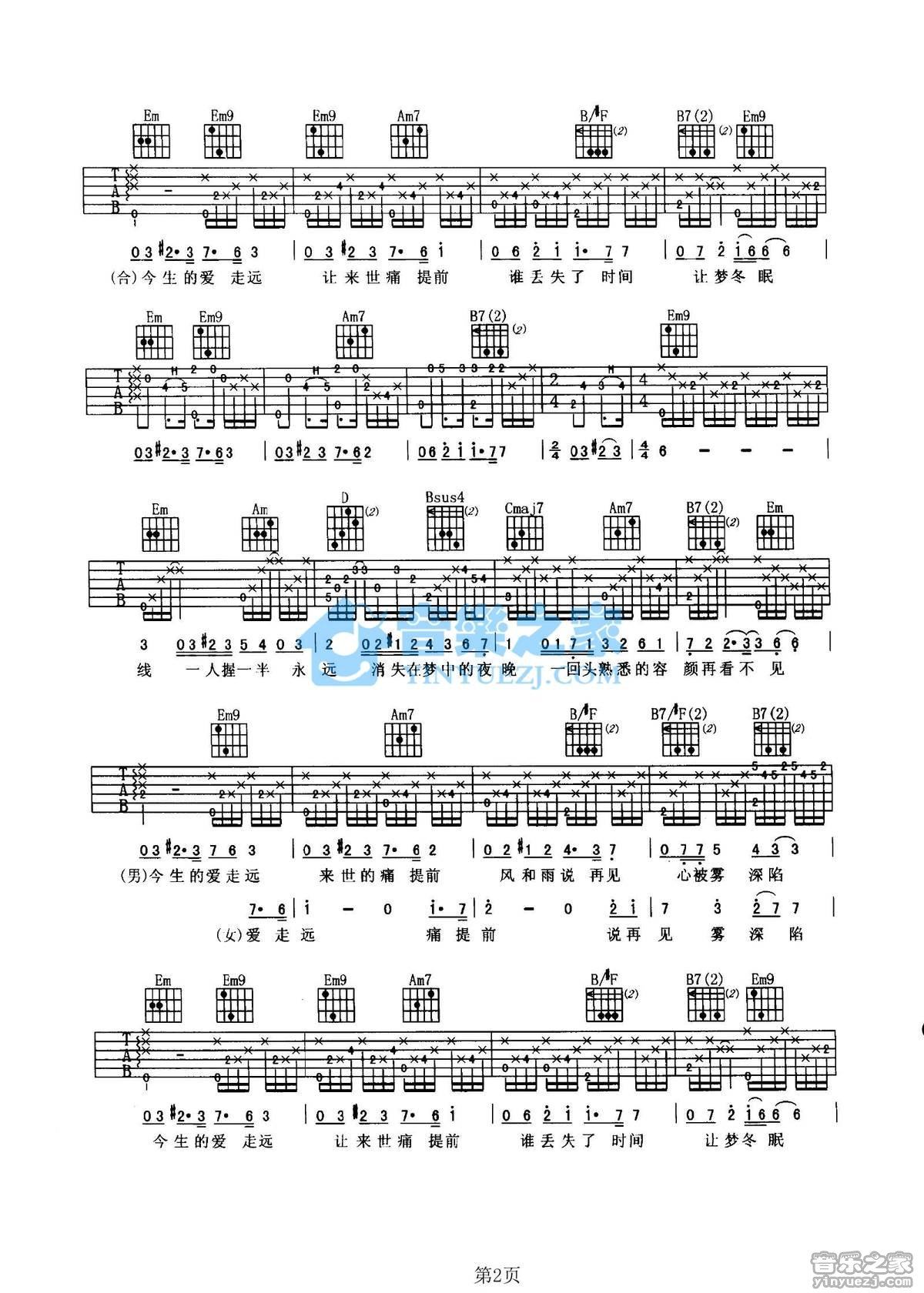 《今生爱走远吉他谱》_孙楠/艾雨_G调_吉他图片谱2张 图2