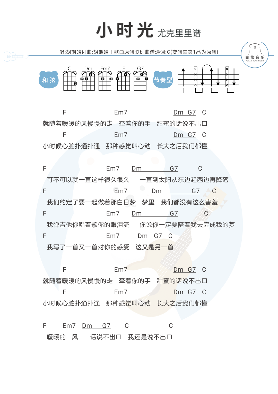 《小时光吉他谱》_胡期皓_C调_吉他图片谱1张 图1