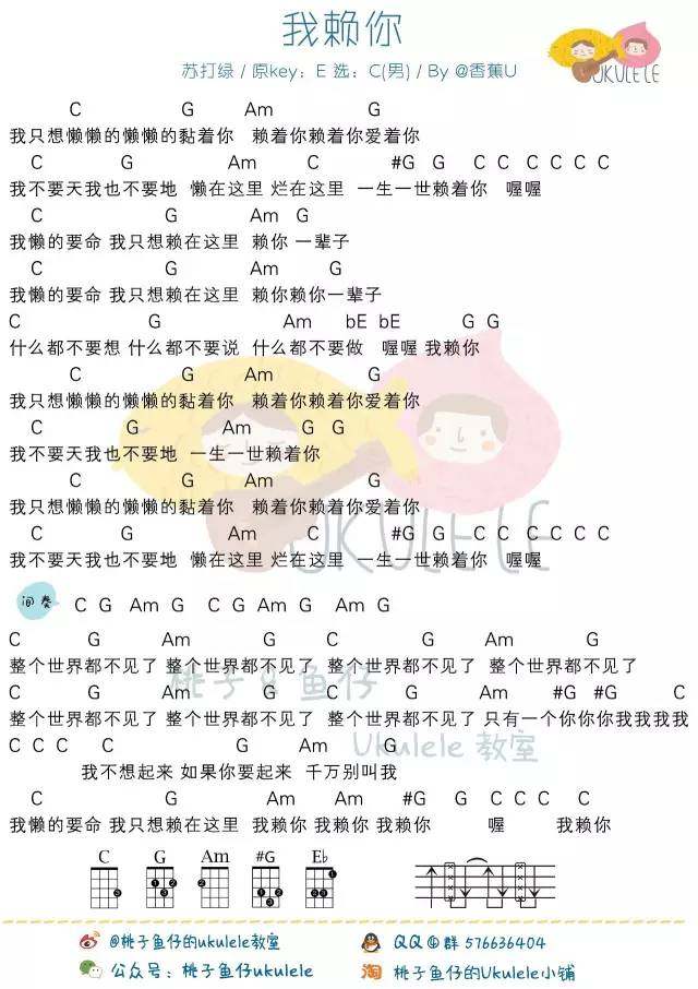 《我懒你吉他谱》_苏打绿_C调_吉他图片谱1张 图1