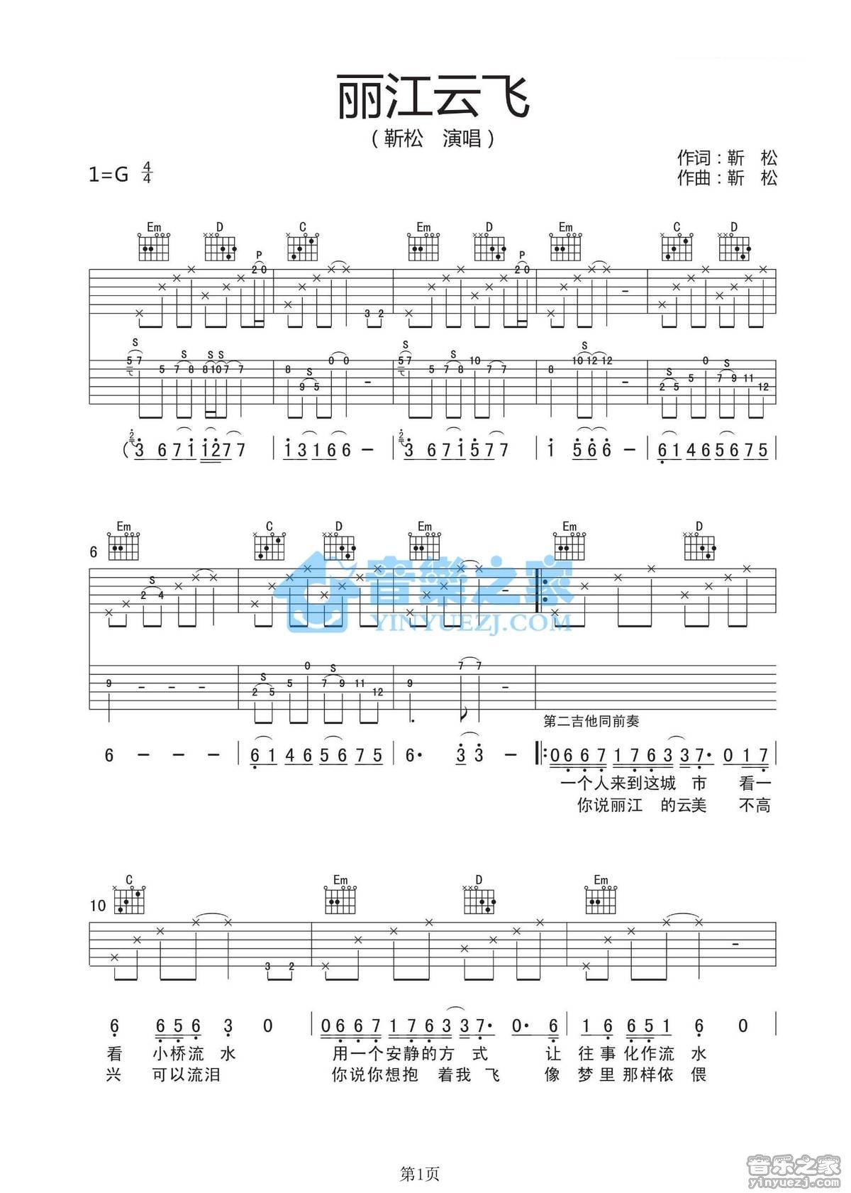 《丽江云飞吉他谱》_靳松_G调_吉他图片谱2张 图1