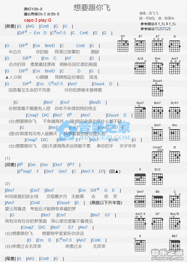 《想要跟你飞吉他谱》_凤飞飞_G调_吉他图片谱1张 图1