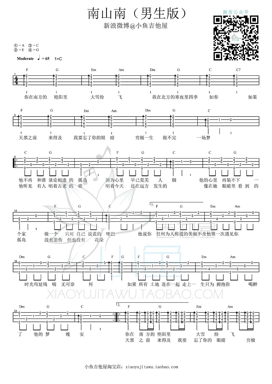 《南山南吉他谱》_马頔_C调_吉他图片谱2张 图1