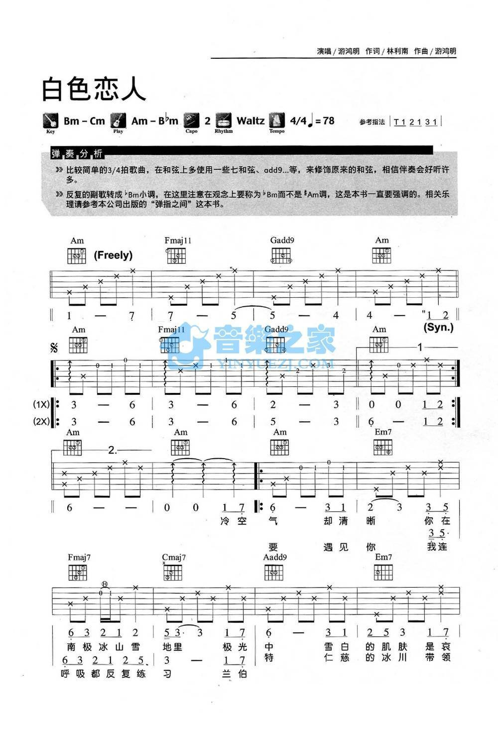 《白色恋人吉他谱》_游鸿明_C调_吉他图片谱2张 图1