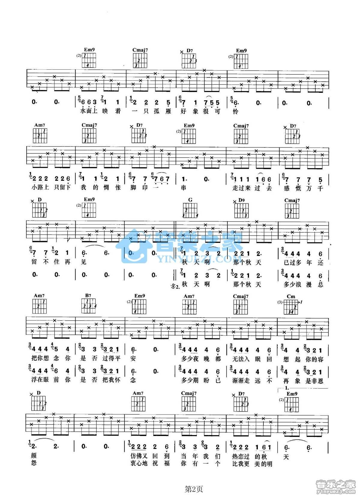 《那个秋天吉他谱》_阿振_G调_吉他图片谱2张 图2