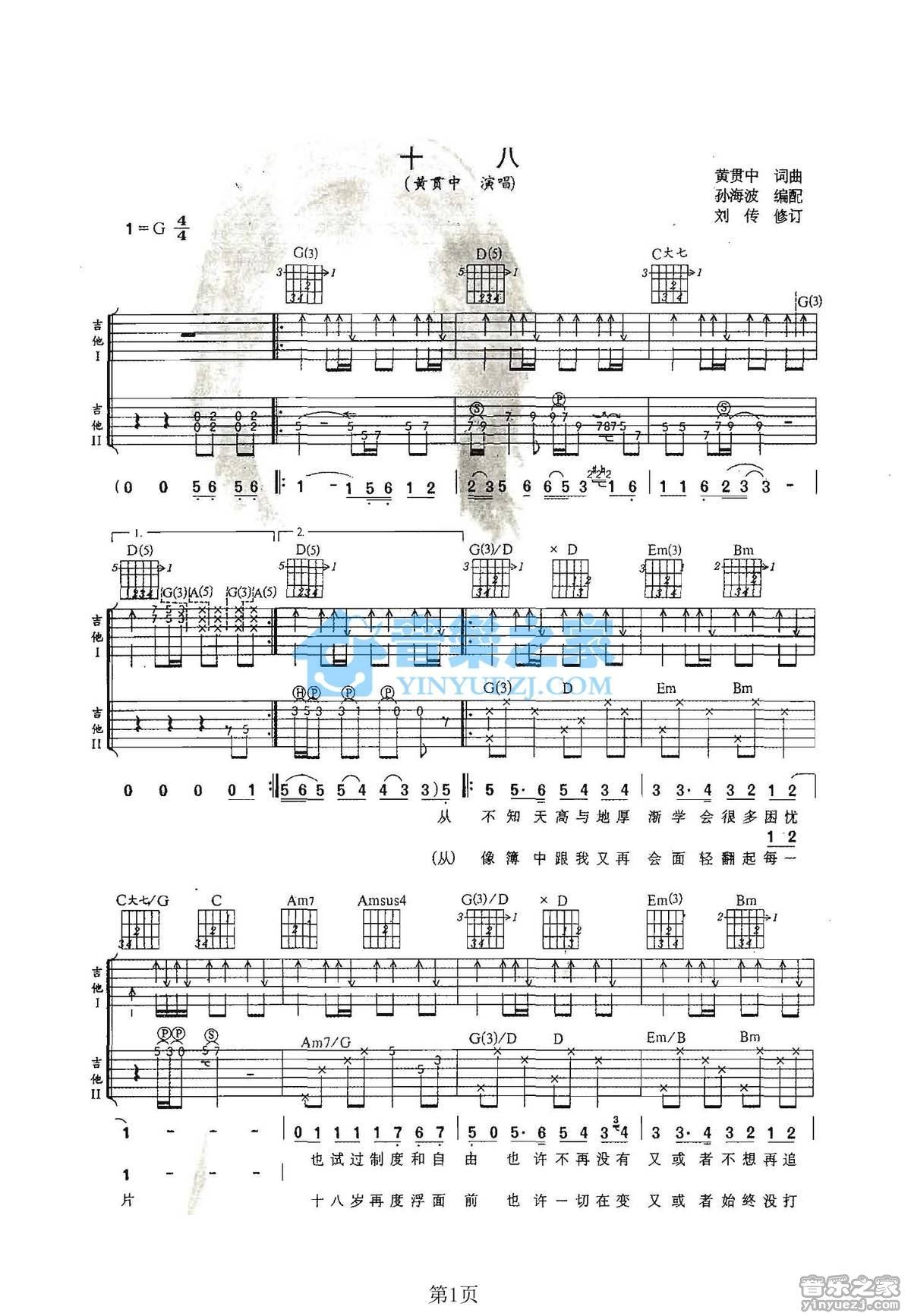 《十八吉他谱》_黄贯中_G调_吉他图片谱2张 图1
