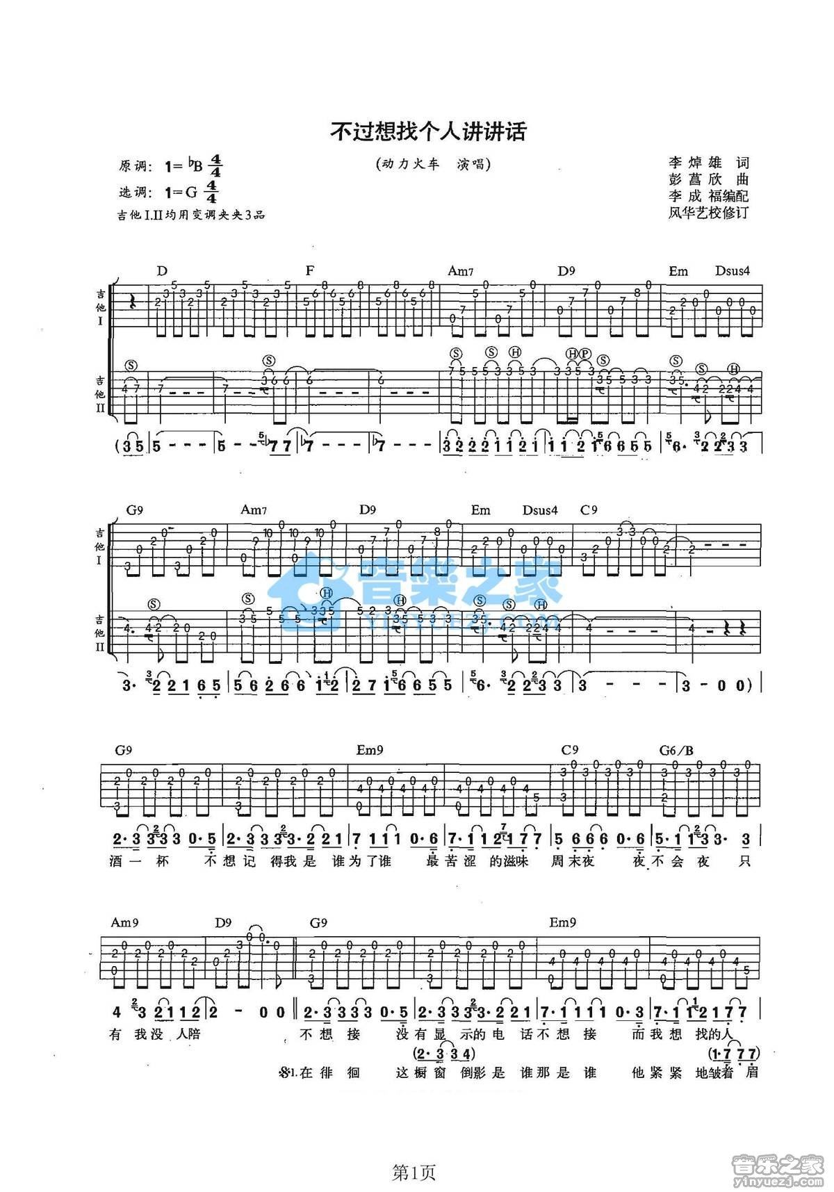 《不过想找个人讲讲话吉他谱》_动力火车_G调_吉他图片谱2张 图1