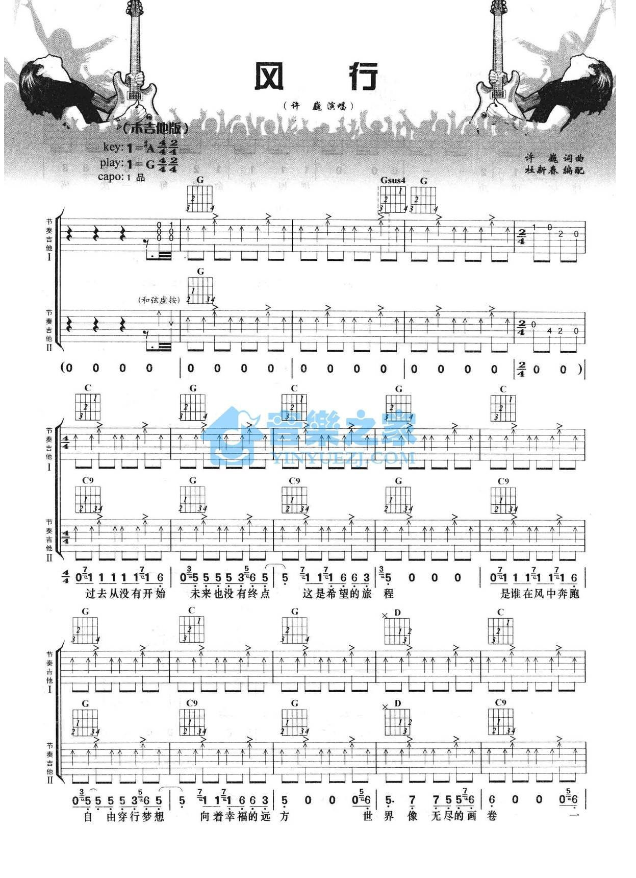 《风行吉他谱》_许巍_G调_吉他图片谱2张 图1