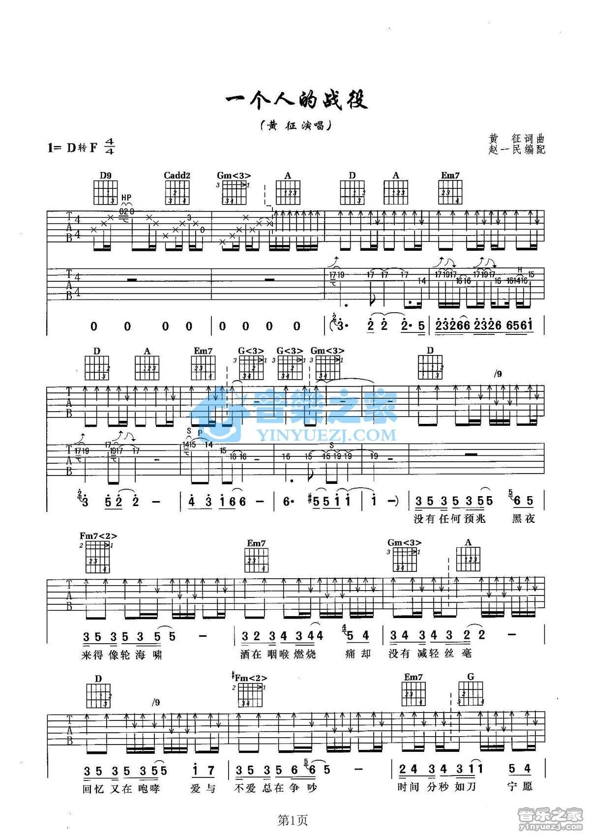 《一个人的战役吉他谱》_黄征_未知调_吉他图片谱2张 图1