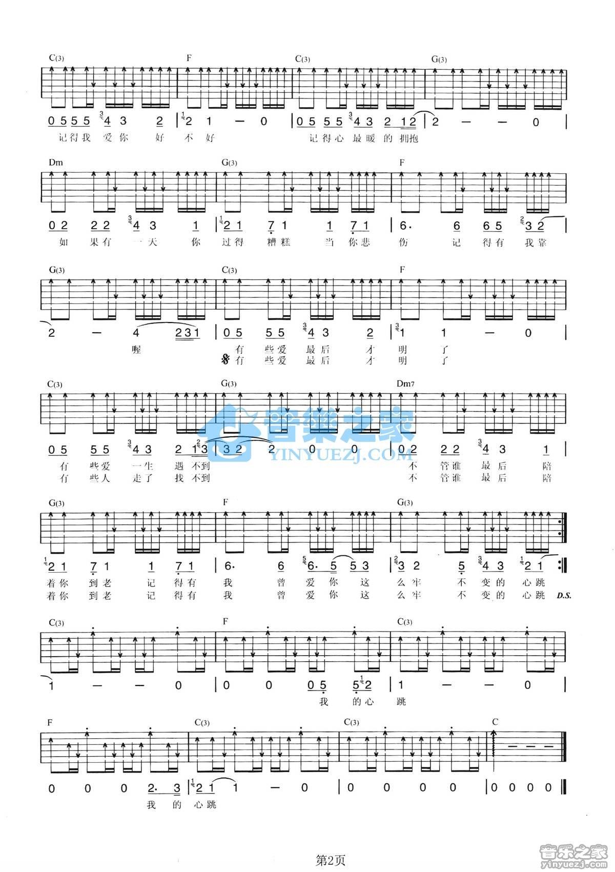 《记得我爱你吉他谱》_光良_C调_吉他图片谱2张 图2