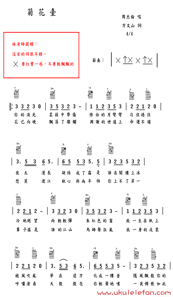 《菊花台吉他谱》_周杰伦_F调_吉他图片谱2张 图1