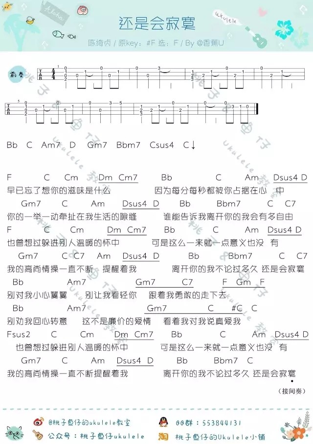 《还是会寂寞吉他谱》_陈绮贞_F调_吉他图片谱2张 图1