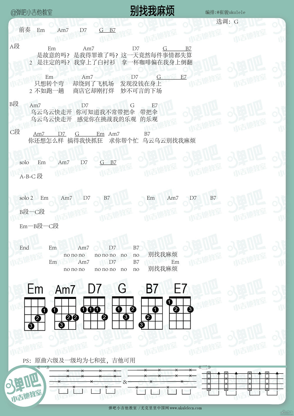 《别找我麻烦吉他谱》_蔡健雅_G调_吉他图片谱1张 图1