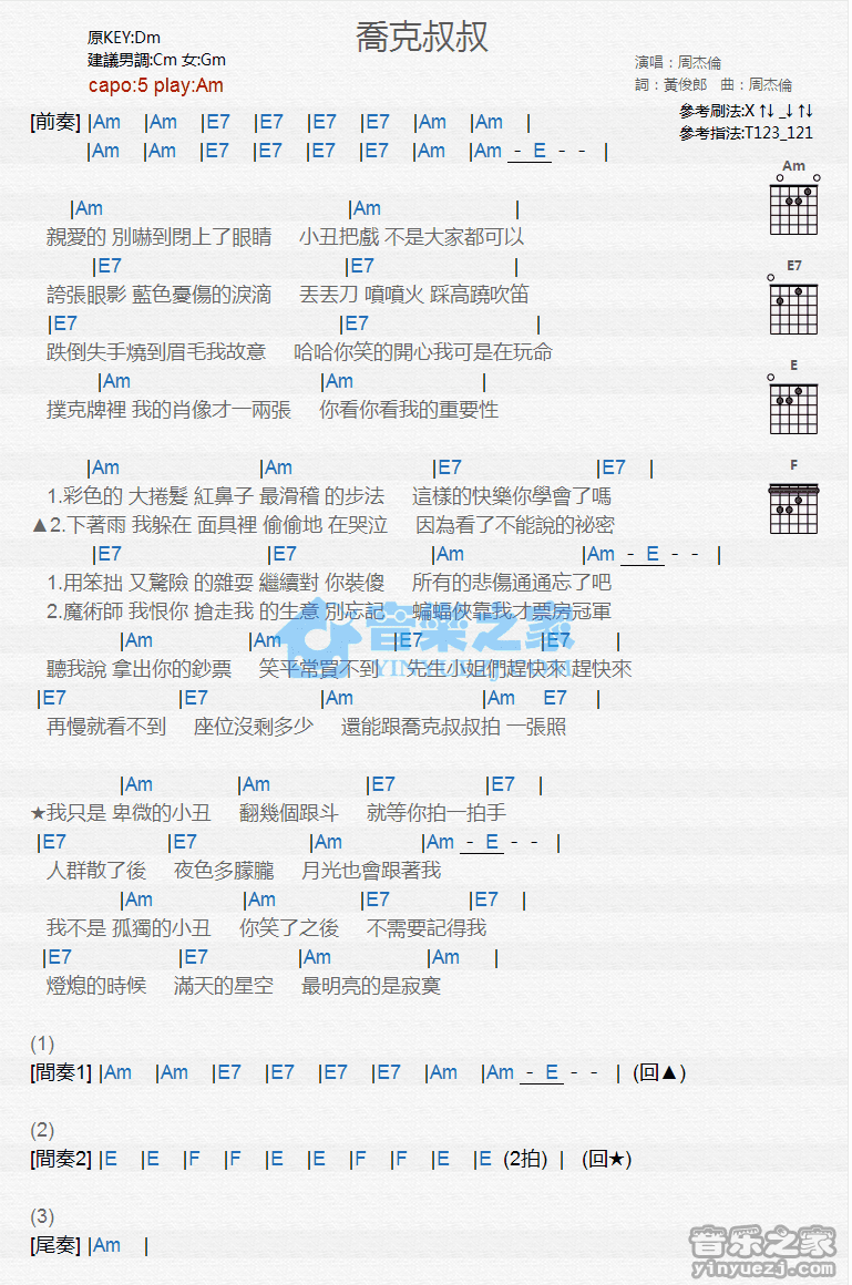 《乔克叔叔吉他谱》_周杰伦_C调_吉他图片谱1张 图1