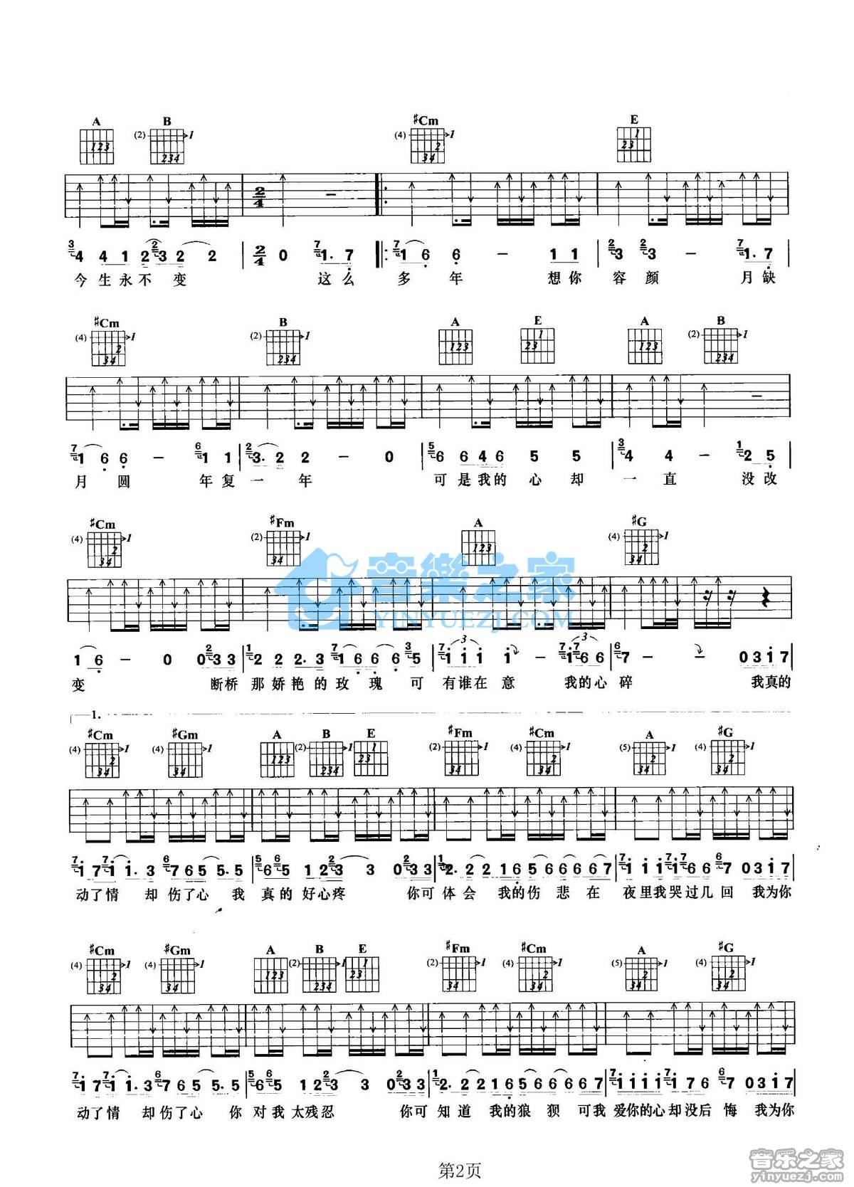 《动了情伤了心吉他谱》_长春虫子_E调_吉他图片谱2张 图2