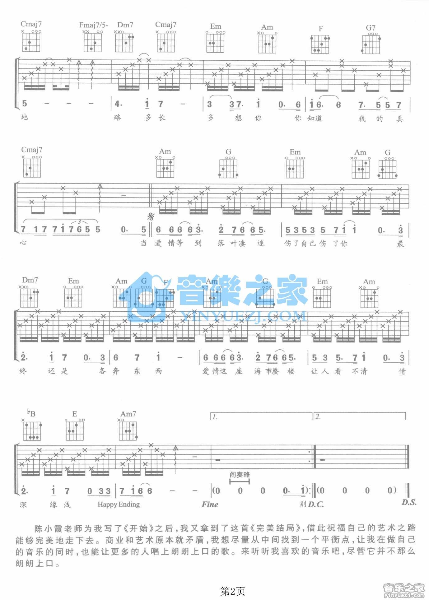 《完美结局吉他谱》_庞龙_C调_吉他图片谱2张 图2