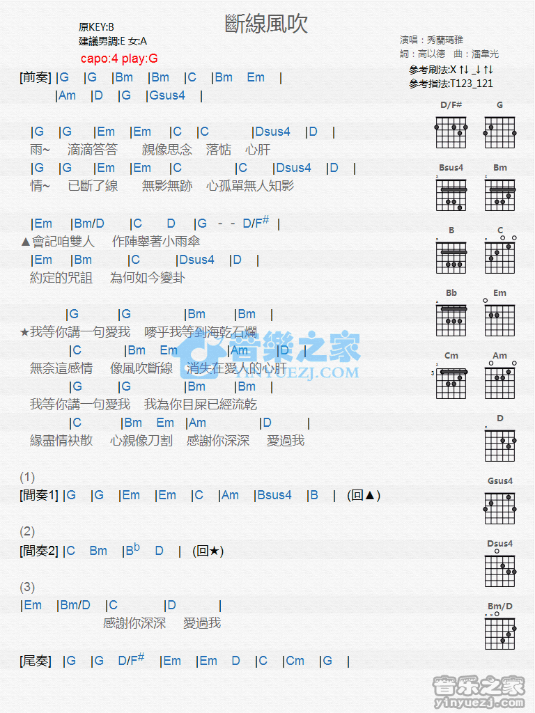 《断线风吹吉他谱》_秀兰玛雅_G调_吉他图片谱1张 图1