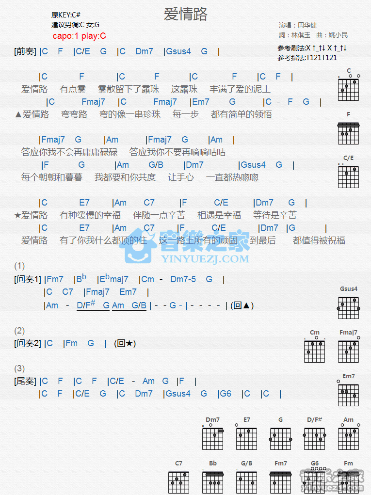 《爱情路吉他谱》_周华健_C调_吉他图片谱1张 图1