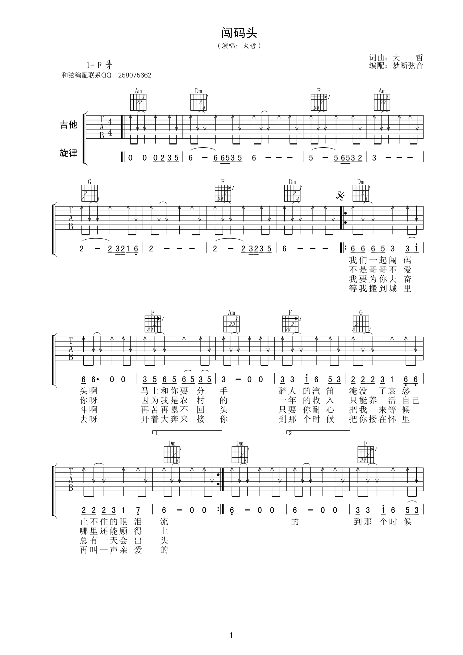 《闯码头吉他谱》_大哲_F调_吉他图片谱2张 图1