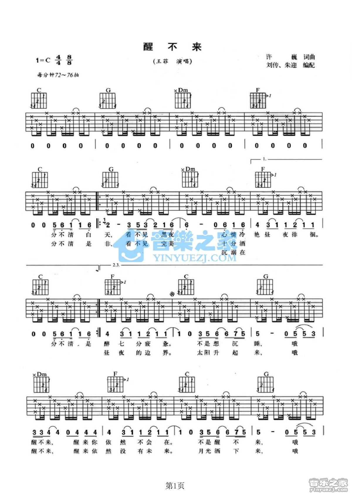 《醒不来吉他谱》_王菲_C调_吉他图片谱2张 图1