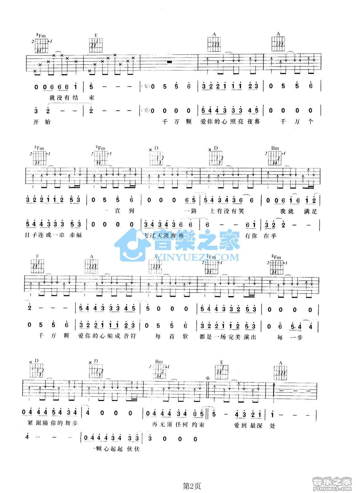 《爱到最深处吉他谱》_赵咏华/周华健_A调_吉他图片谱2张 图2