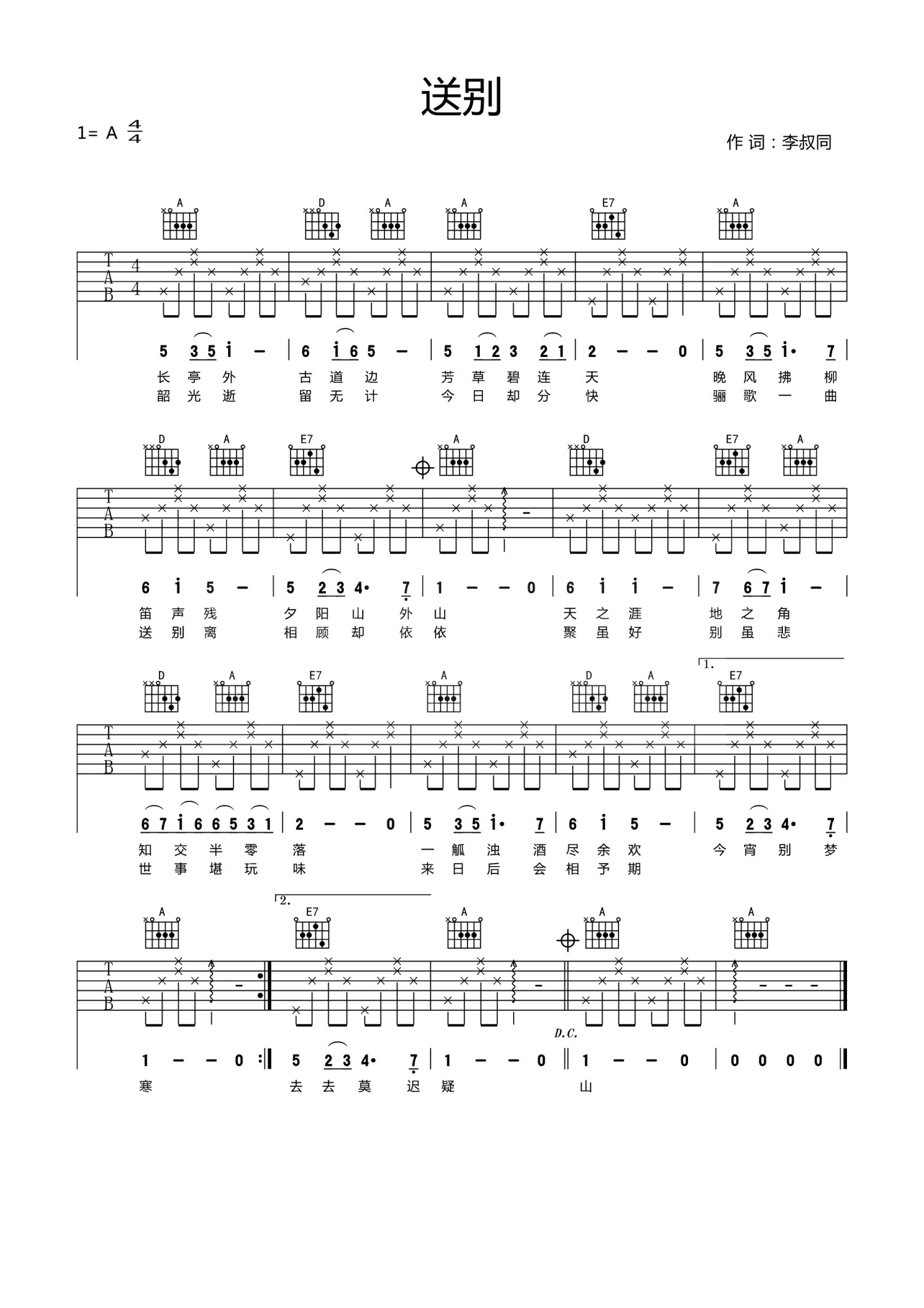 送別吉他譜李叔同c調吉他圖片譜1張