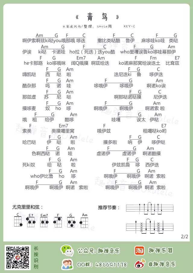 《青鸟吉他谱》_火影忍者OP_C调_吉他图片谱2张 图2