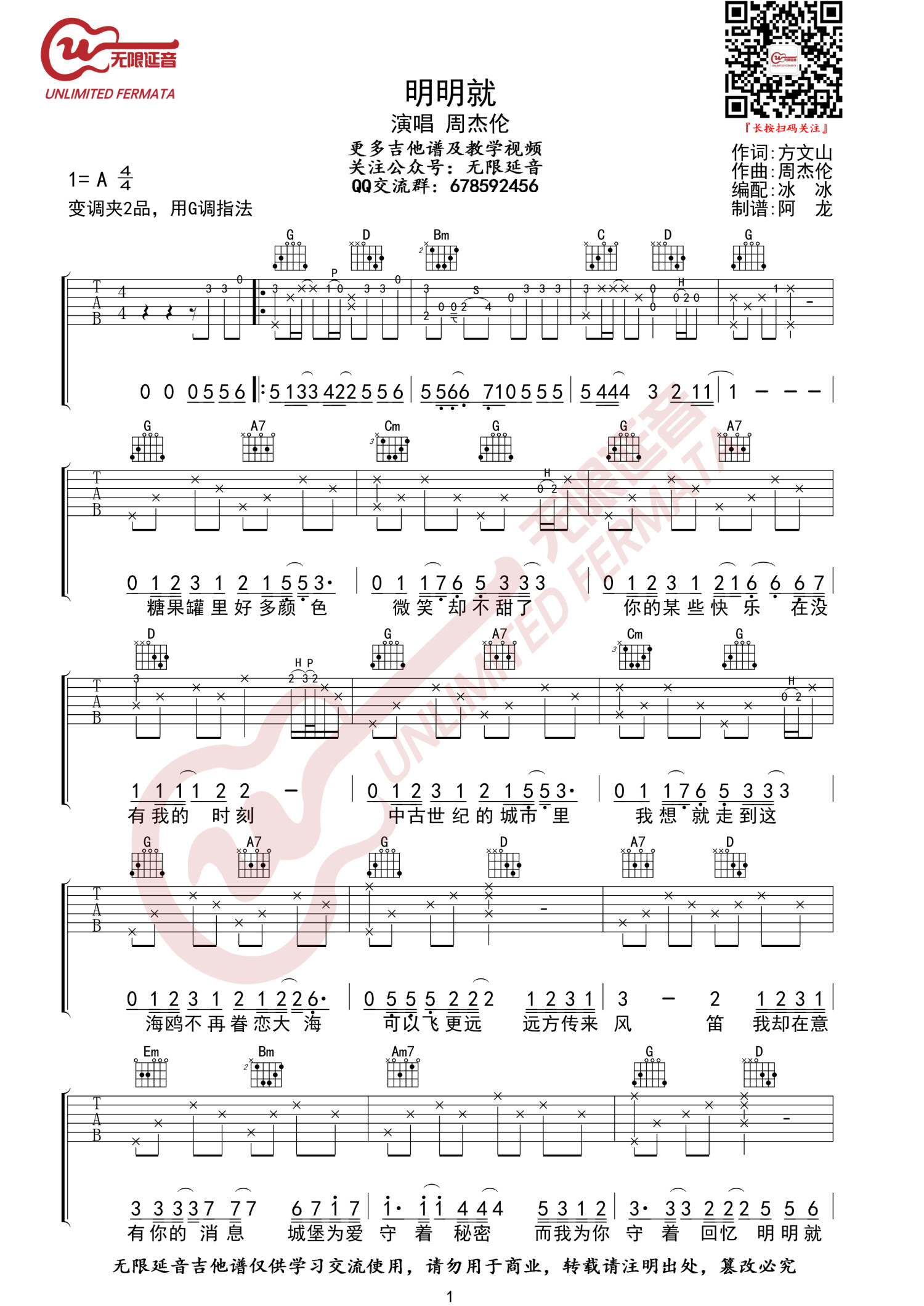 《明明就吉他谱》_周杰伦_G调_吉他图片谱2张 图1