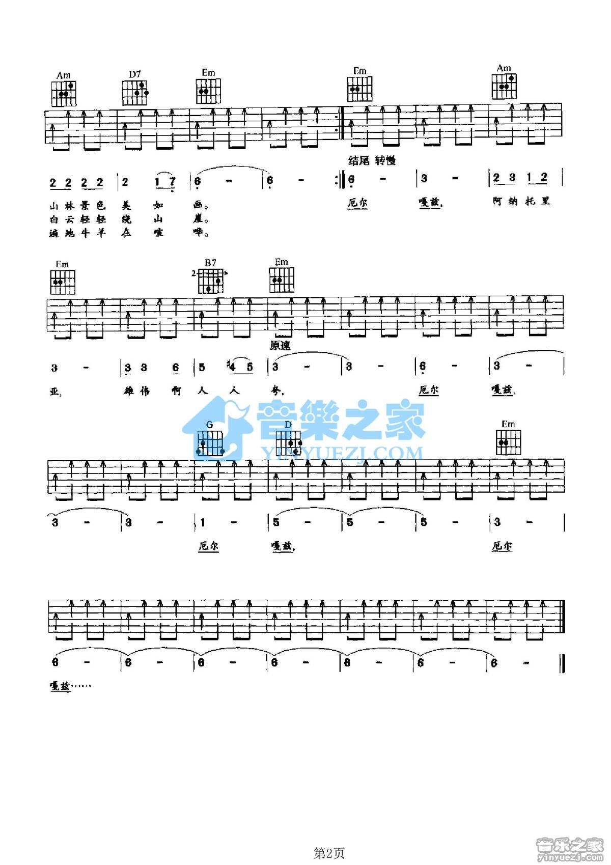 《厄尔嘎兹山吉他谱》_土耳其民歌_G调_吉他图片谱2张 图2