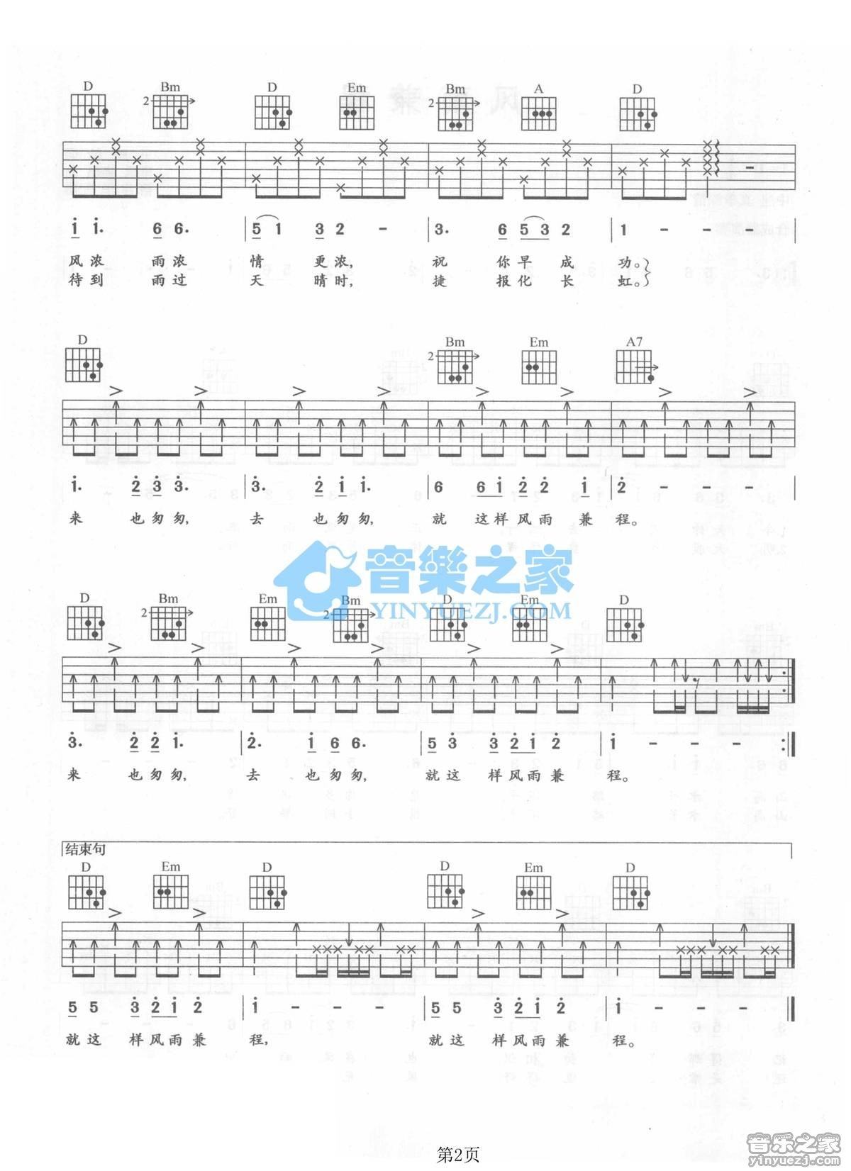 《风雨兼程吉他谱》_程琳_D调_吉他图片谱2张 图2