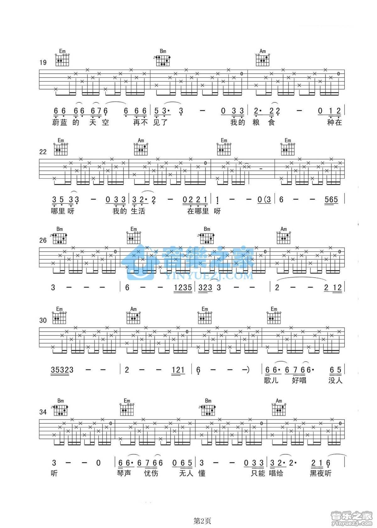 《出走吉他谱》_老三_G调_吉他图片谱2张 图2