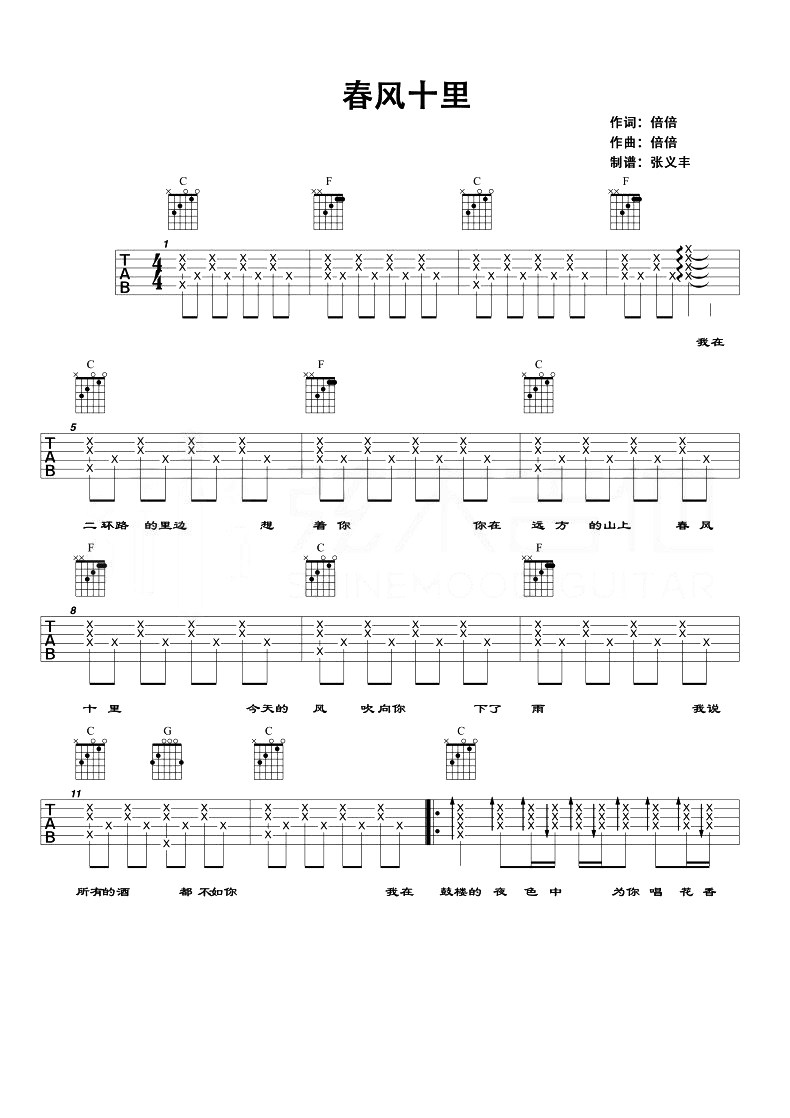 《再不疯狂我们就老了吉他谱》_李宇春_C调_吉他图片谱2张 图1