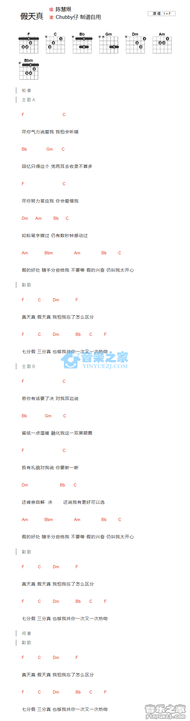 《假天真吉他谱》_陈慧琳_F调_吉他图片谱1张 图1