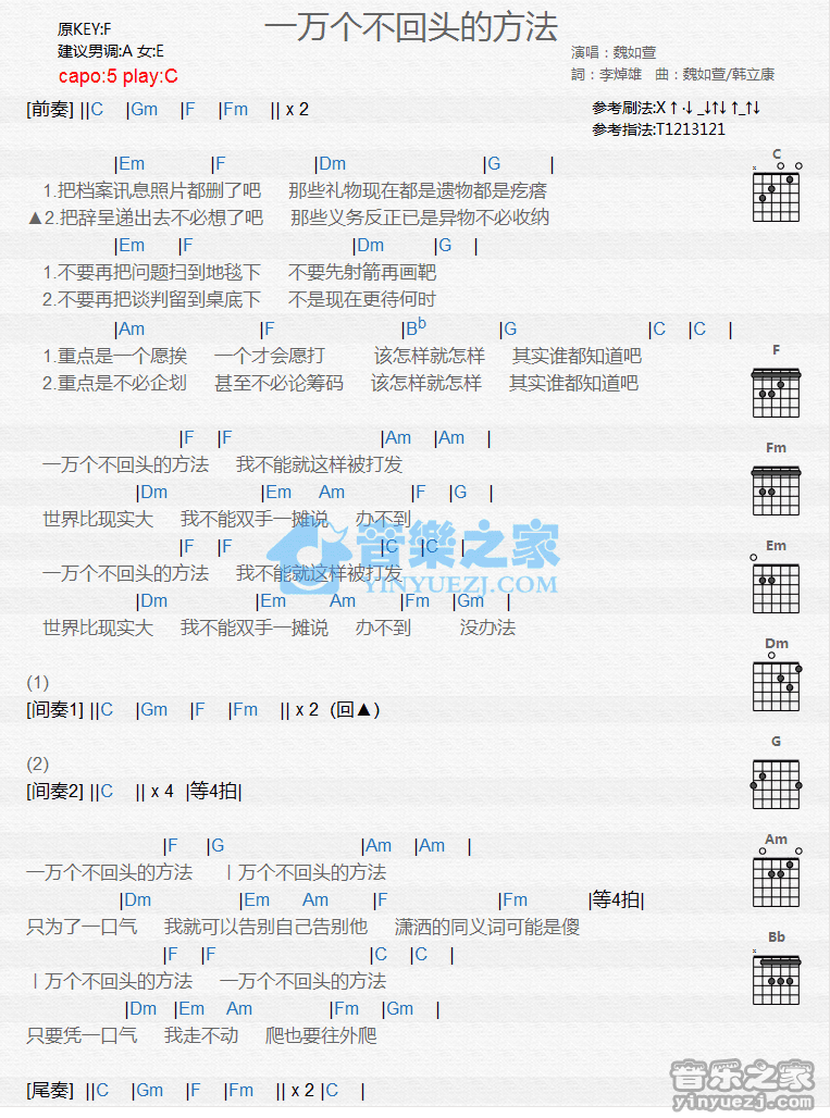 《一万个不回头的方法吉他谱》_魏如萱_C调_吉他图片谱1张 图1