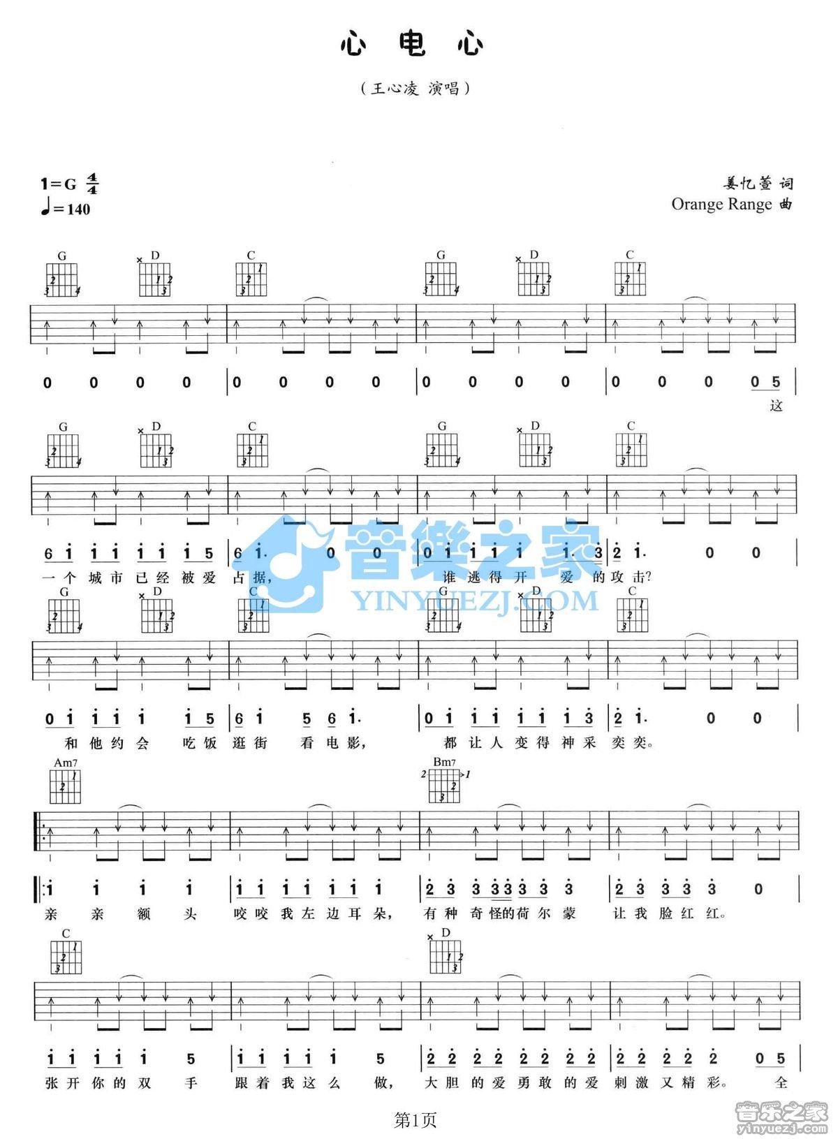 《心电心吉他谱》_王心凌_G调_吉他图片谱2张 图1