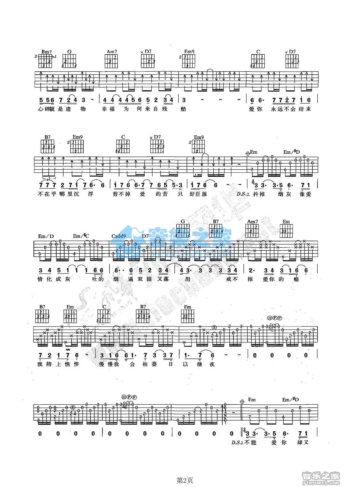 《爱你的宿命吉他谱》_迪克牛仔_G调_吉他图片谱2张 图2