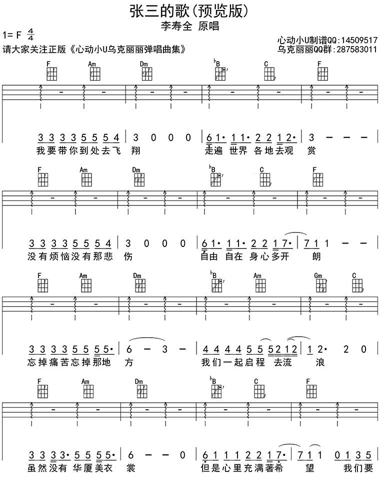 《张三的歌吉他谱》_李寿全_F调_吉他图片谱2张 图1