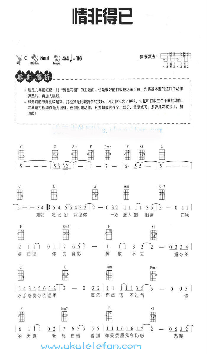 《情非得已吉他谱》_庾澄庆_C调_吉他图片谱2张 图1