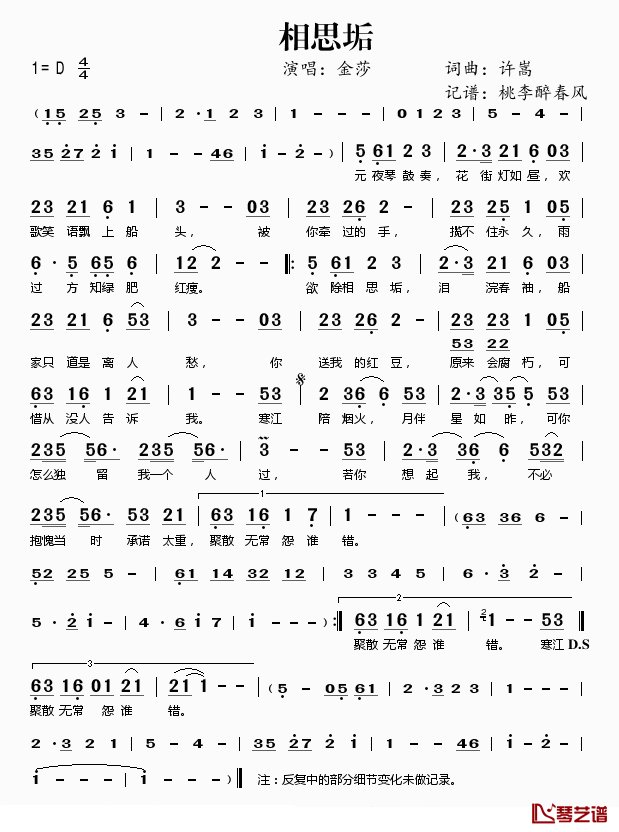 《相思垢吉他谱》_金莎_未知调_吉他图片谱1张 图1