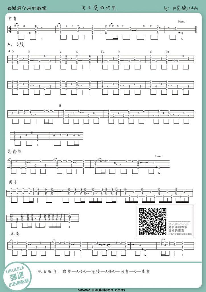 《向日葵的约定吉他谱》_哆啦A梦:伴我同行主题曲_G调_吉他图片谱2张 图1
