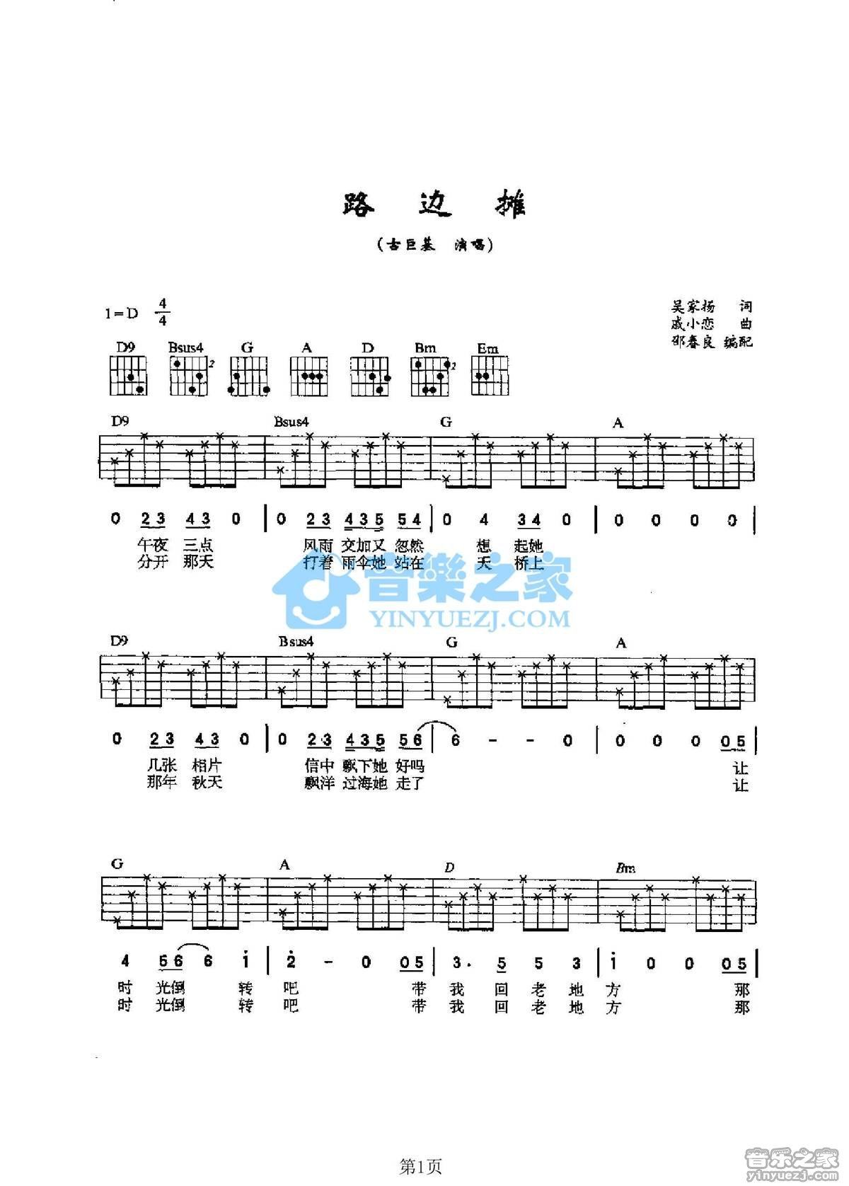 《路边摊吉他谱》_古巨基_D调_吉他图片谱2张 图1