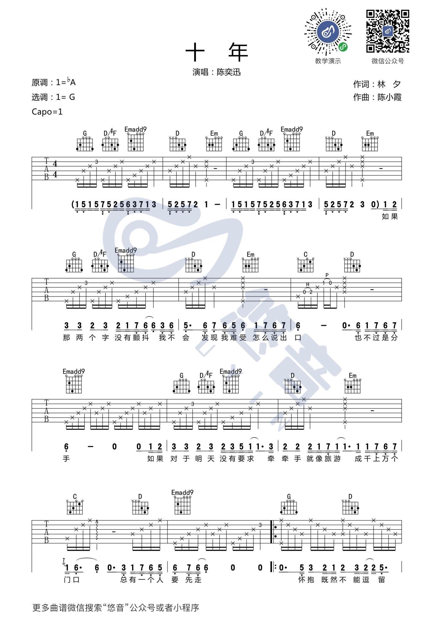 《十年吉他谱》_陈奕迅_G调_吉他图片谱2张 图1