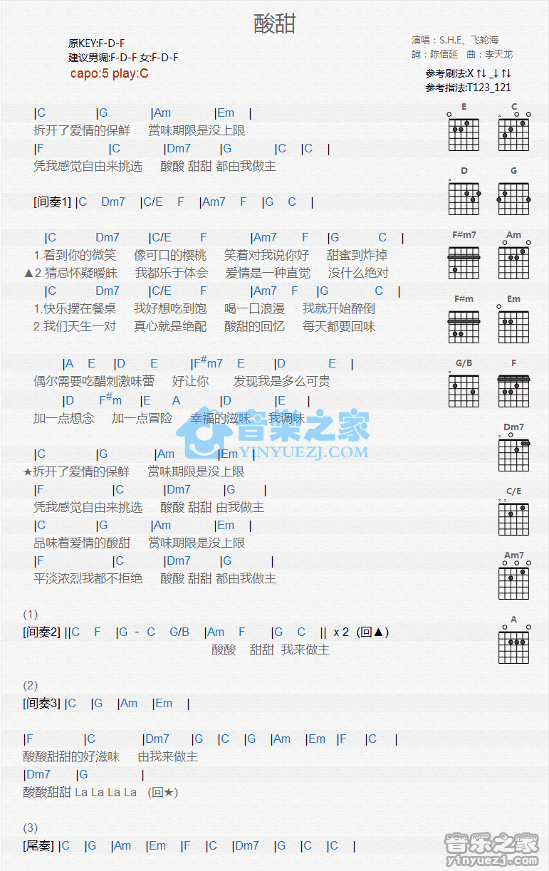 《酸甜吉他谱》_S.H.E/飞轮海_C调_吉他图片谱1张 图1