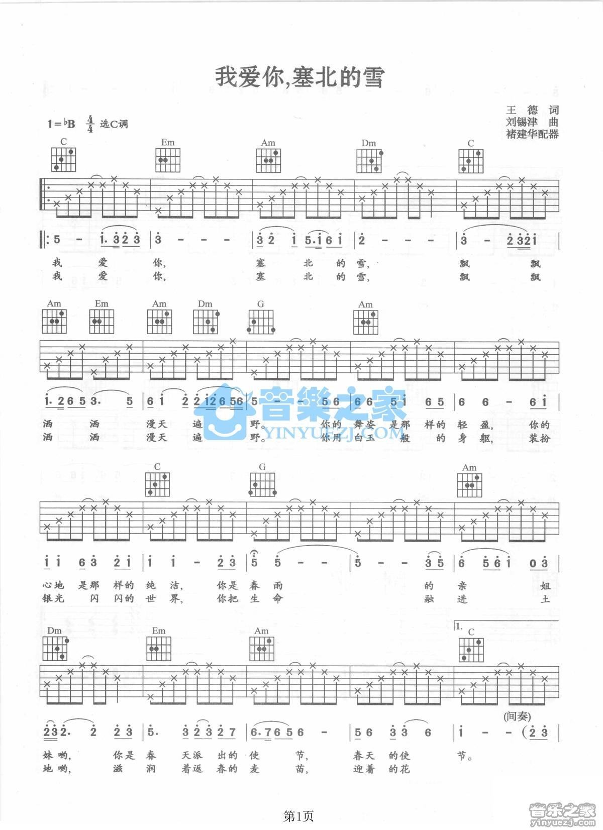 《我爱你塞北的雪吉他谱》_周琪华_C调_吉他图片谱2张 图1