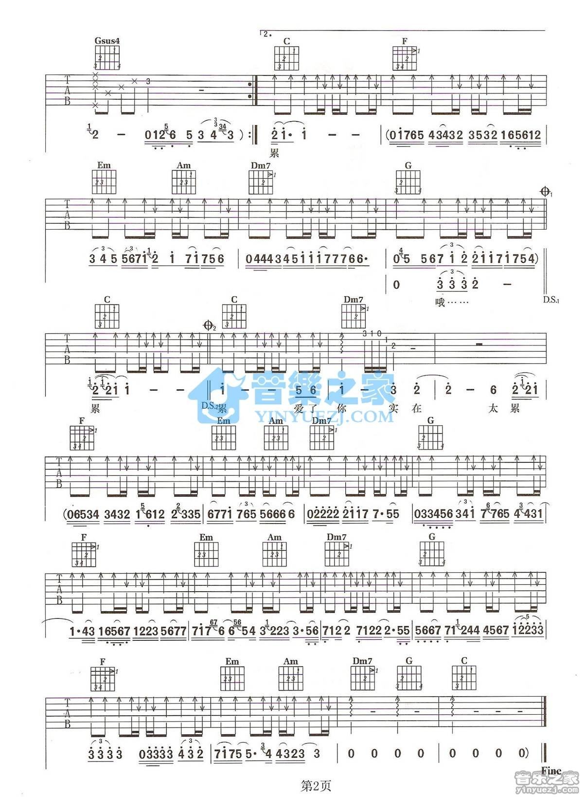《爱你实在太累吉他谱》_刘嘉亮_C调_吉他图片谱2张 图2