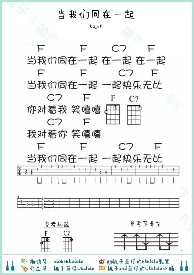 《当我们同在一起吉他谱》_儿歌_F调_吉他图片谱1张 图1