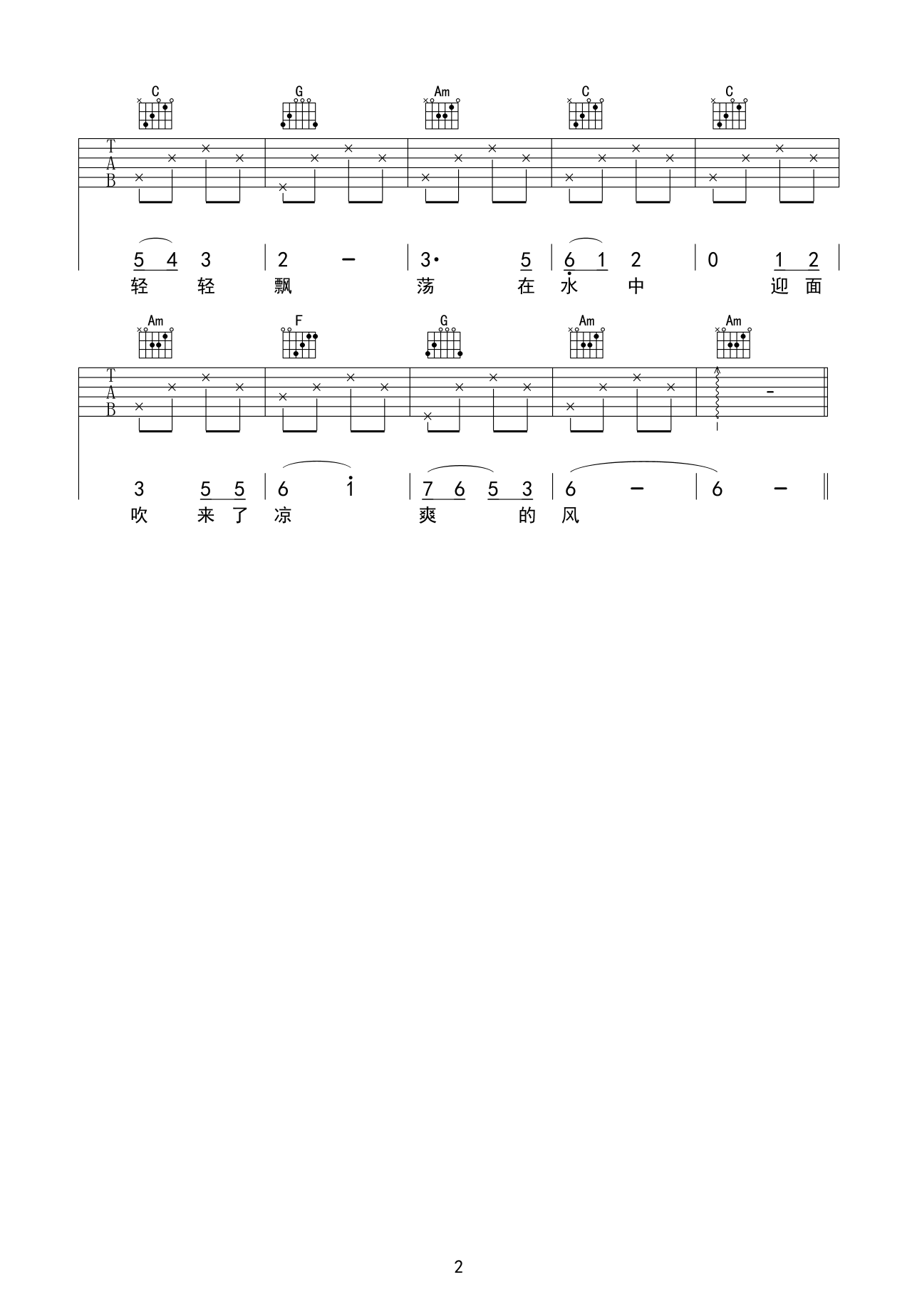 《让我们荡起双桨吉他谱》_儿歌_C调_吉他图片谱2张 图2