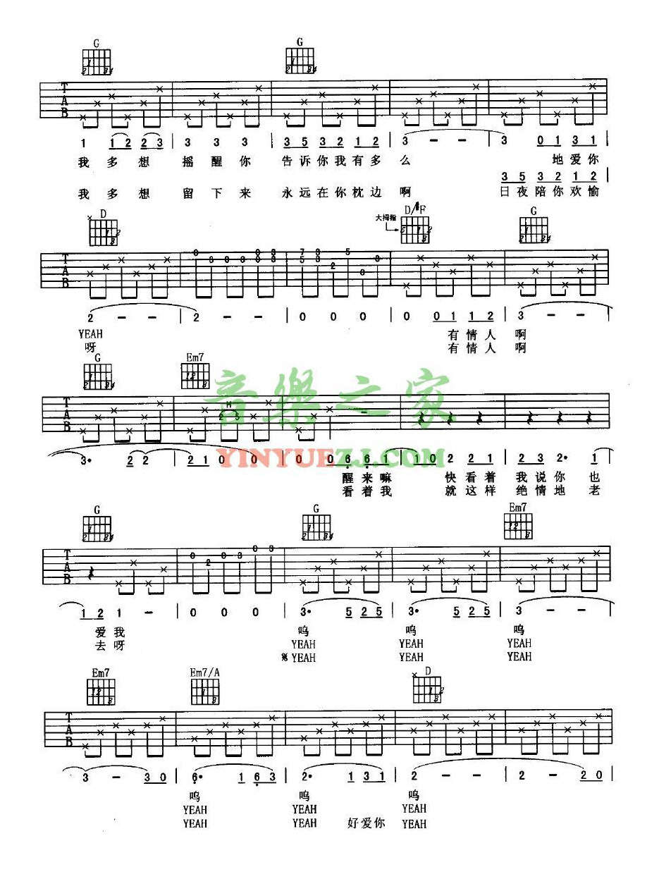 《她在睡梦中吉他谱》_朴树_G调_吉他图片谱2张 图2
